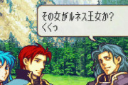『ファイアーエムブレム 聖魔の光石』ってなんか異質だよな
