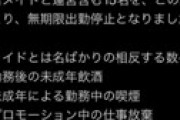 横浜のコンセプトカフェでメイドら15人が無期限出勤停止に ⇒ その真相に衝撃走る