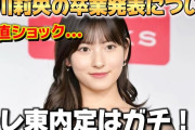 【動画】【モーニング】モーニング娘。'25 北川莉央卒業について、そしてテレ東内定は本当なの！？