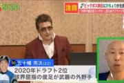 森本稀哲「五十幡選手は足速いですよ」 新庄「魅力だね。でもケガが多いという情報も聞いている」