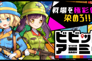 30代男性(年収100万円未満)「ビビッドアーミーに2460万円課金して、全てを失った」