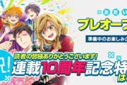 「月刊少女野崎くん」10周年記念イラスト公開！グッズが当たるベストコンビ投票企画、記念グッズ制作決定