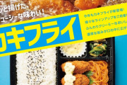 【画像】ほっともっとが旨そうなカキフライ弁当を新発売