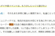 【ポケモンGO】ナイアンは「現地でユーザー同士のコミュニケーション」を期待してるけど「ジムキチ」みたいなの居ると考えたら危険だよな