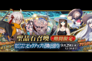 【FGO】卑弥呼欲しいけど6章から水着のガチャラッシュで石が無いんだけど←水着は割と代用効くの多いからスルーしたわ【FateGO】