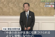 中道改革連合、勝敗ラインを決めないことを決定。野田代表「1人でも多く当選としか言いようがない」