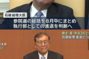 【政治】石破茂 退陣へ、8月末までに表明…ネット「8月中は粘って80年談話を出す魂胆だろう。安倍総理の70年談話を上書きしてなかったことにするつもりでは？」