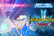 『ダイの大冒険 インフィニティ ストラッシュ』9月28日に発売決定！