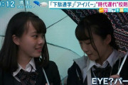 TVニュースで超絶美少女JKが映る。「校則のアイパー禁止のアイパーって何すか？」 （※画像あり）
