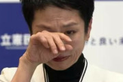 自民･杉田水脈「サンドバッグになるのが嫌な人は政治家には向いていません。蓮舫氏は充分承知のはず」