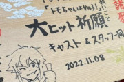 アニメ「トモちゃんは女の子！」公式がヒット祈願をしに四谷・須賀神社さんへ