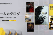 【PSplusゲームカタログ】1/20本日～『BIOHAZARD VILLAGE』『龍が如く８』『8番出口』『A Quiet Place: The Road Ahead』などタイトル追加！PSPlusの新CMも公開中