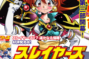 【疑問】スレイヤーズ←これが25年前に死ぬほど流行った理由