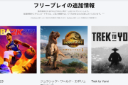 PS Plus『6月のフリープレイ』配信開始！「NBA 2K23」「ジュラシック・ワールド・エボリューション2」「Trek to Yomi」が7月3日までDL可能
