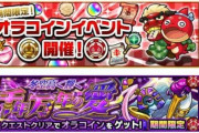 【モンスト】※疑問※金コイン全く出ないんだけど、本当に出るの？wwwwwww