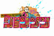 令和のリンカーンこと「ジョンソン」←こいつの評価