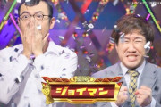 【朗報】ジョイマン、M-1グランプリ2021優勝