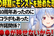 【モンスト】※指摘※ぺこーらは何年も前からモンスト配信したくて依頼してたんだぜ？