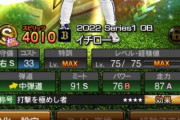 【プロスピA】イチローに何の称号付けた？【画像】