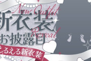 【にじさんじ】えるえる新衣装お披露目！えるさんいけるやん！