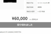【画像】PS5の転売屋、ついに禁忌を犯すｗｗｗｗｗｗｗｗｗｗｗｗｗ