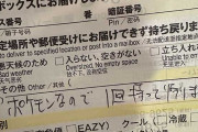 【悲報】ヤマトさん、とんでもない理由で持って帰ってしまう