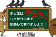 東京新聞「カラス肉を生で食うイベントに参加してみた」 厚労省「やめろ」