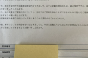 【悲報】ソニー損保から強制解約の手紙が来たんやが…