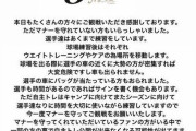 【プロ野球】「バッグの金具を当てるのは勘弁」車を傷つけられた？ソフトバンク牧原大成が自主トレ見学のマナー向上呼びかけ