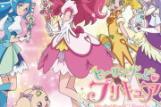 《ヒーリングっど♥プリキュア》の後期主題歌シングル予約開始！プリキュアファンだけでなく全プリキュアファン必聴の楽曲です【ヒープリ】