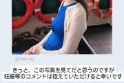 女子アナ、お腹ぽっこりに見える写真を自らあげたのに「懐妊ですか？」のコメントにブチギレ