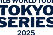 MLB開幕戦チケット不正転売相次ぐ　公式が注意喚起　すでに開示請求「当該チケットでの入場お断りも」