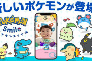 【朗報】「ポケモンスマイル」大型アップデート！また歯磨きする日々が帰ってきたぞ！