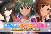 【デレステ】月末限定メイドガチャ最終日 天井部