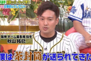 阪神秋山「ファンからプレゼント貰ったけど中身はなんだろ？」