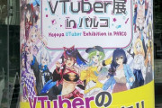 ナゴヤVTuber展、凄い力入ってて面白そう