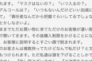 新型コロナウイルスでパニックになった日本人、ドラッグストアに電話をかけまくり店員に八つ当たりする現状