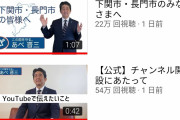 【速報】日本国の王、安倍晋三のYouTubeチャンネルがとんでもない事に
