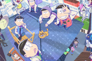 覇権アニメだった『おそ松さん』3期に向けてクラウドファンディングを初めてしまう…