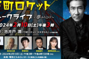 【AKB48】倉野尾成美、2月10日(土)『下町ロケット トークライブ』で福岡に降臨?