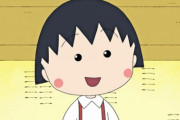【朗報】アニメ「ちびまる子ちゃん」の2代目まる子役声優、ついに決定する！！！
