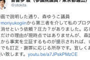 ますます疑惑は深まってますけど　～　【言論弾圧】森ゆうこ氏、音喜多氏へのブログ削除要請が発覚
