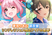 【デレステ】シンデレラフェス【藤原肇7高Viエール/夢見りあむ9高Daレゾナンス】