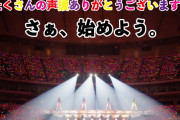 ｢この多幸感がももクロのライブ」｢心から感謝」｢マジ世界のももクロナンバーワン!｣『ももクロ＆高城れに 無観客ライブ』実況まとめ！
