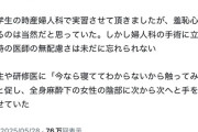 津野香奈美教授「全身麻酔下の女性の陰部に次から次に手を突っ込ませていた」→東京科学大学にメール電凸始まり津野香奈美教授がツイート削除「事実確認やめて！」