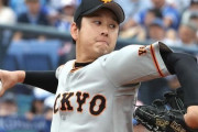 【悲報】巨人野上、戦力外か？