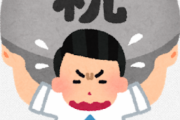 弊社「ほい給料38万」おっさんワイ「ワーイ」