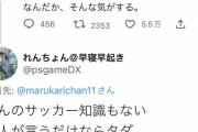 W杯で日本優勝予想の丸山桂里奈さん、サッカーの素人扱いされてしまう