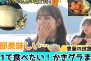 かきグラマンにきらりん感動！ ホワイトソースと牡蠣の相性抜群！　竹内希来里の地元できらる 第42話