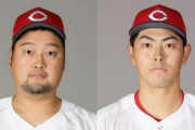 カープ公示・佐藤＆中崎が1軍昇格！宇草は昇格ならず